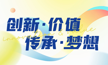 30年創(chuàng)新答卷：與生命同頻，與用戶(hù)同行