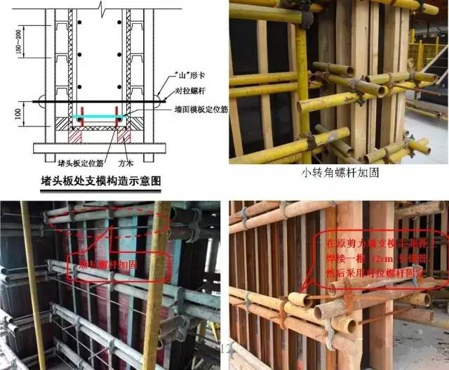 工地上必知的剪力墻、梁、板模板標(biāo)準(zhǔn)做法，超實(shí)用！_5