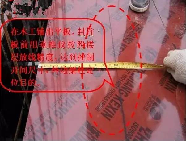 工地上必知的剪力墻、梁、板模板標(biāo)準(zhǔn)做法，超實(shí)用！_16